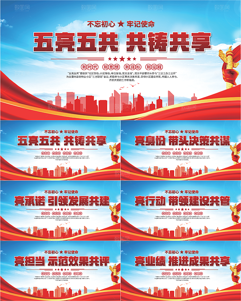 五亮五共党建展板系列