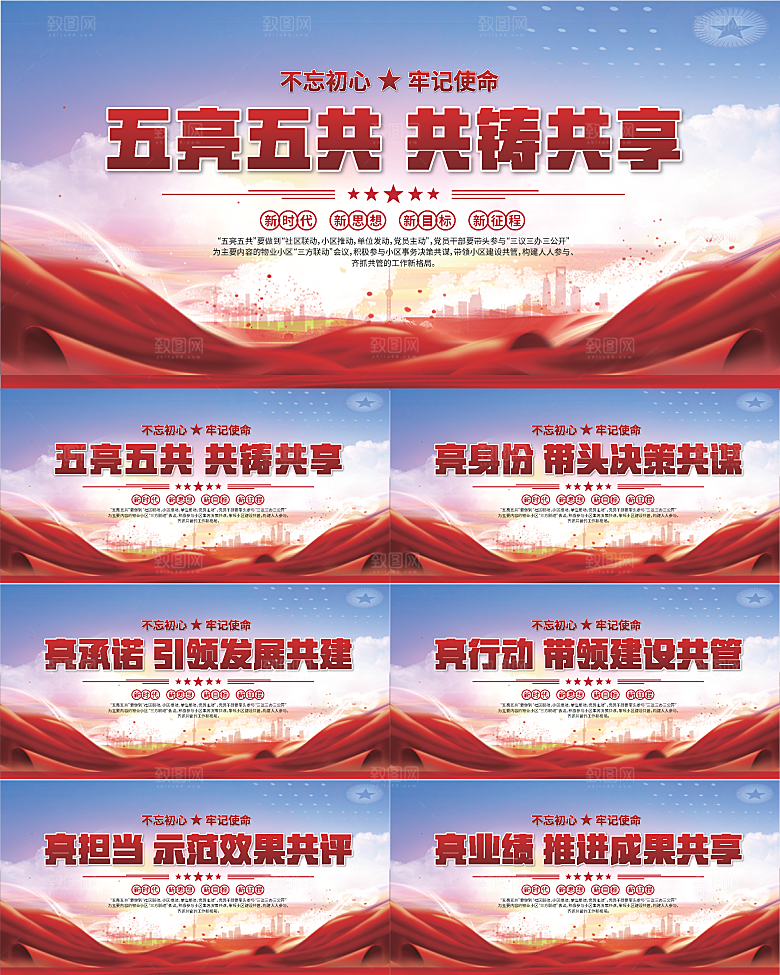 五亮五共党建展板