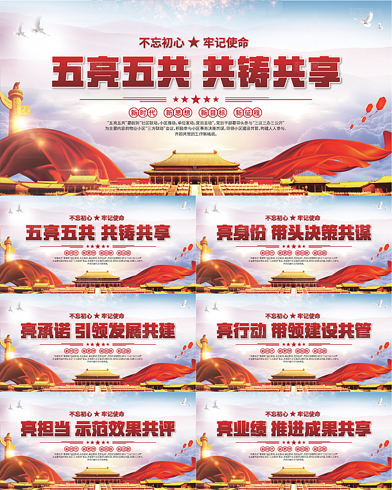 五亮五共党建展板系列
