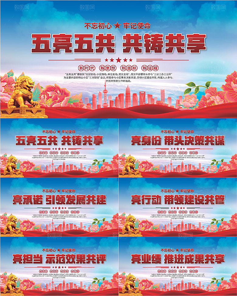 五亮五共党建展板系列