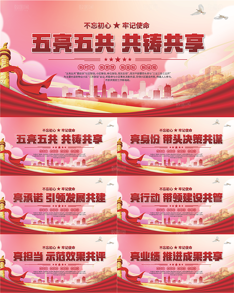 五亮五共党建展板系列