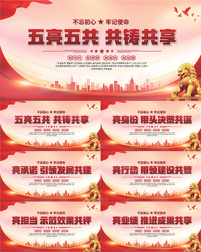 五亮五共党建展板系列