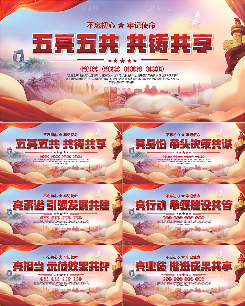 五亮五共党建展板系列