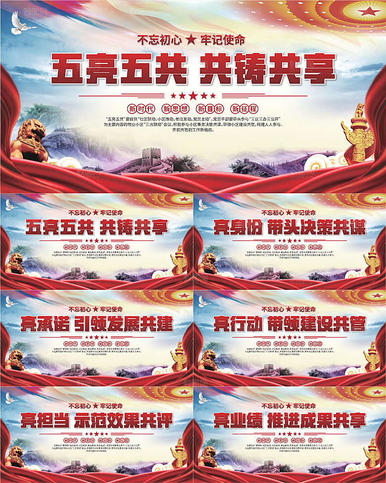 五亮五共党建展板系列