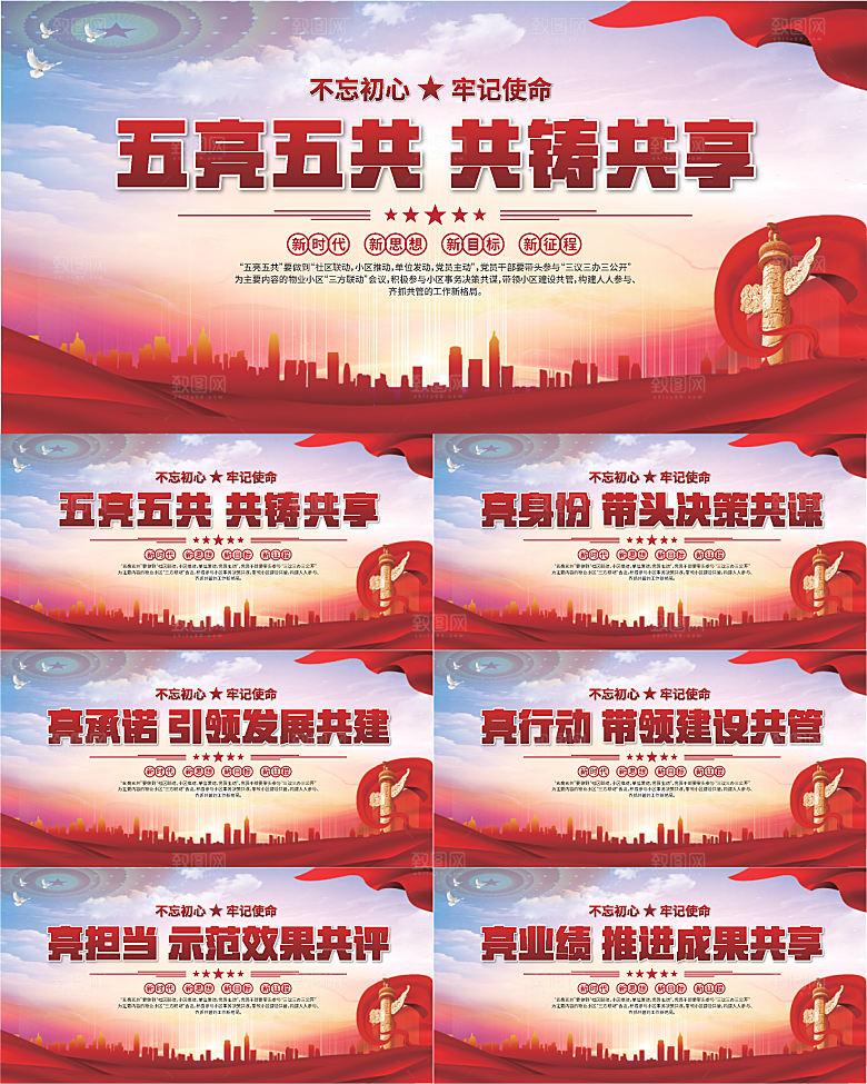 五亮五共党建展板系列