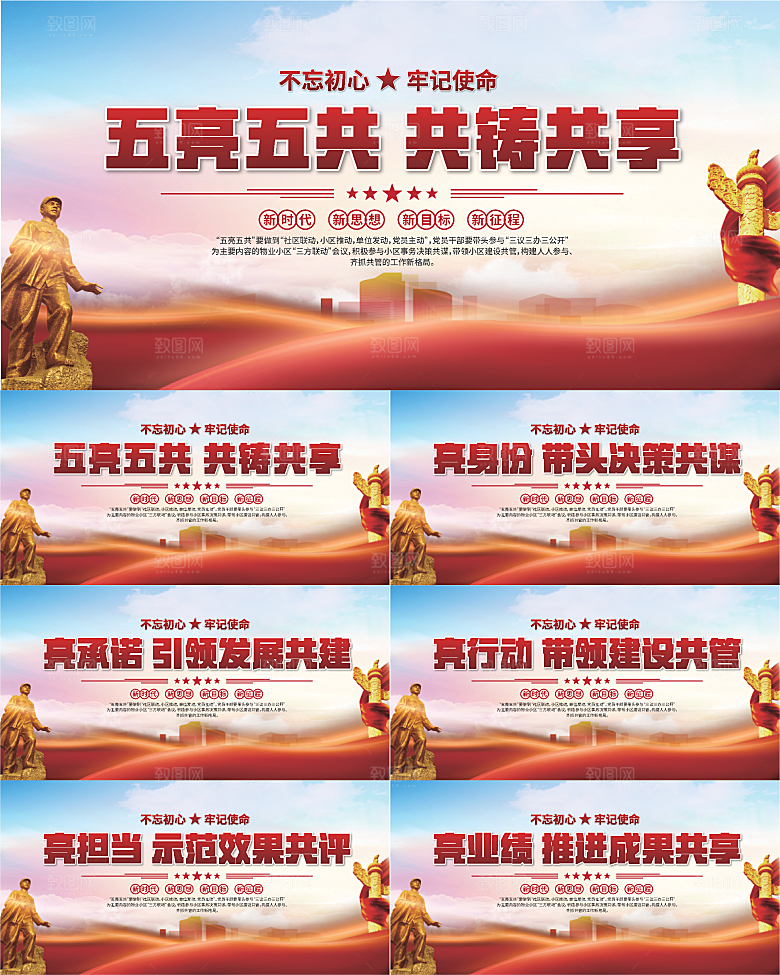 五亮五共党建展板系列
