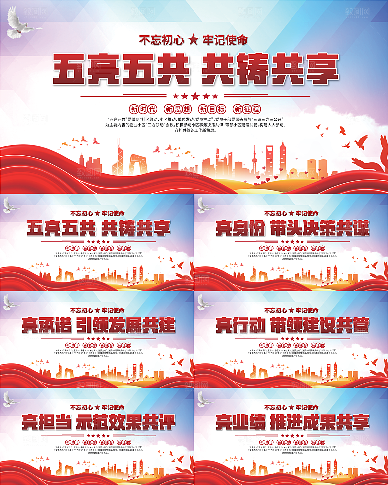 五亮五共党建展板系列