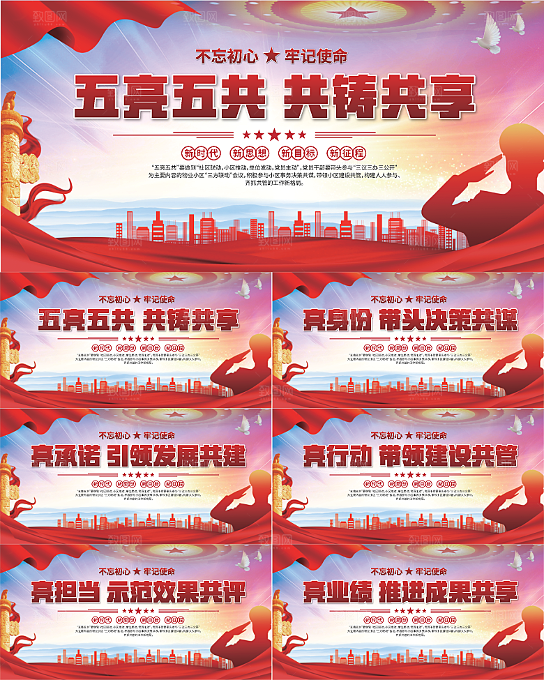 五亮五共党建展板系列