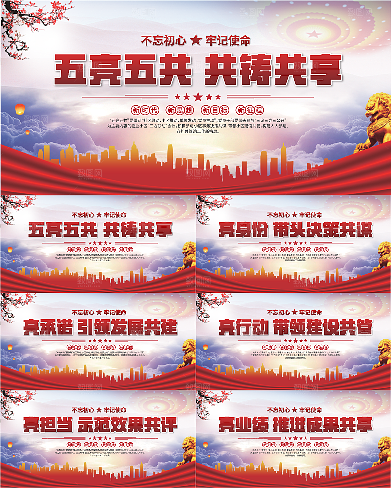 五亮五共党建展板系列