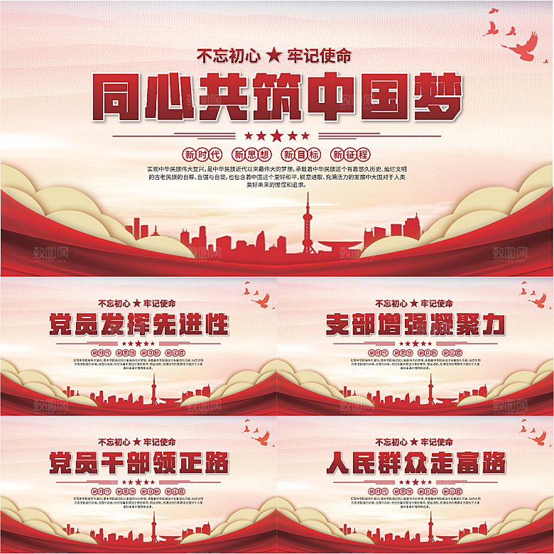 中国梦党建标语展板