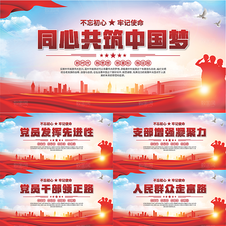 中国梦党建标语展板