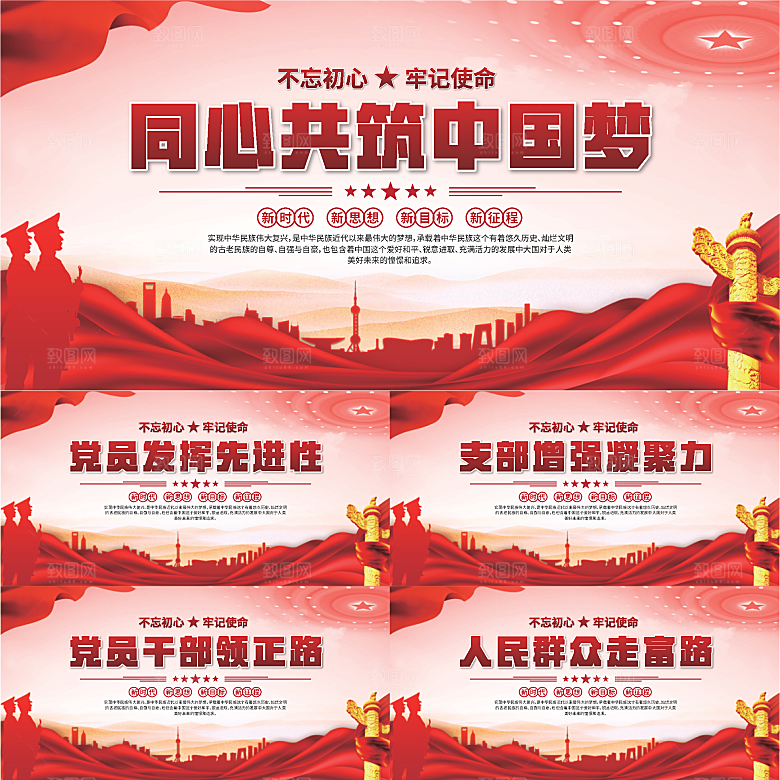 中国梦党建标语展板