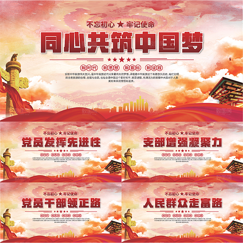 中国梦党建标语展板