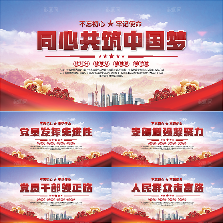 中国梦党建标语展板
