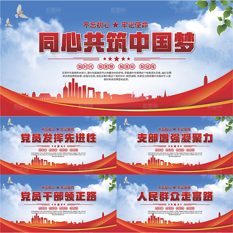 中国梦党建标语展板