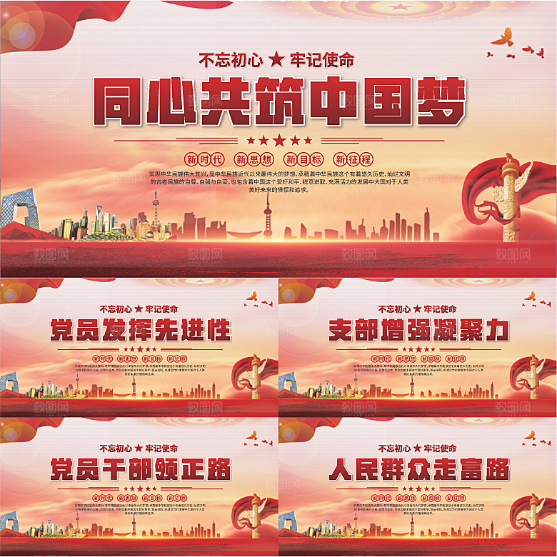 中国梦党建标语展板