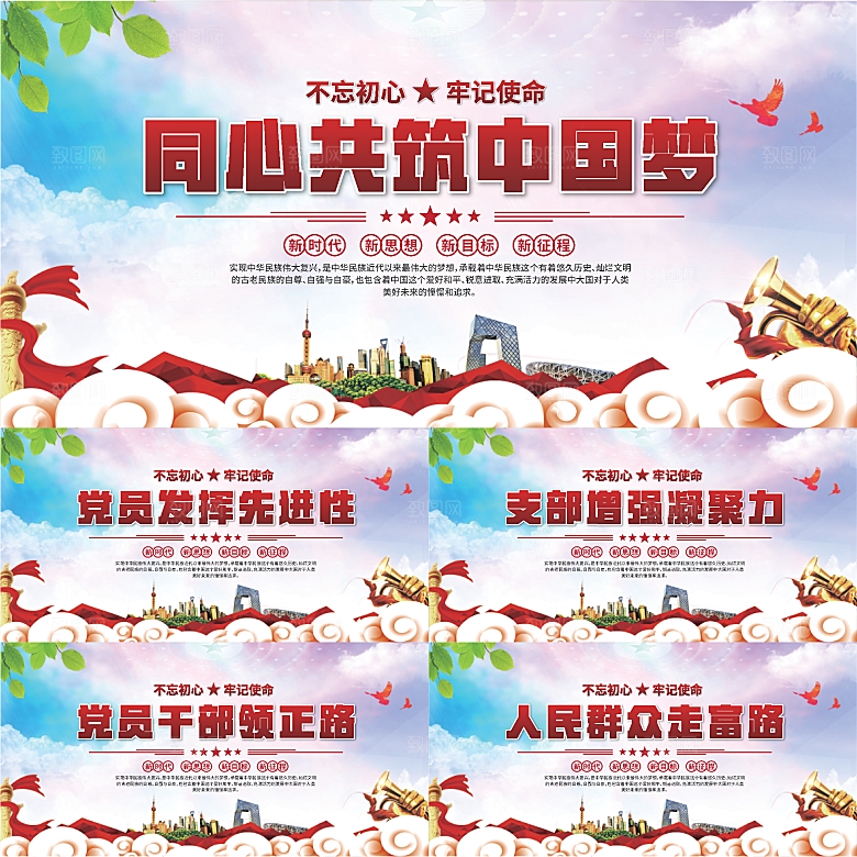 中国梦党建标语展板