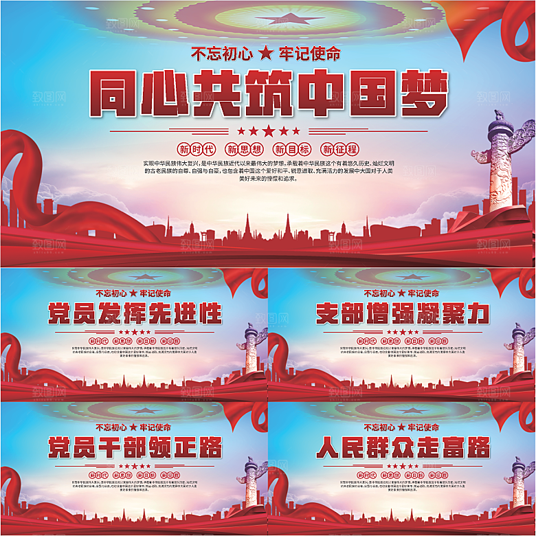 中国梦党建标语展板系列