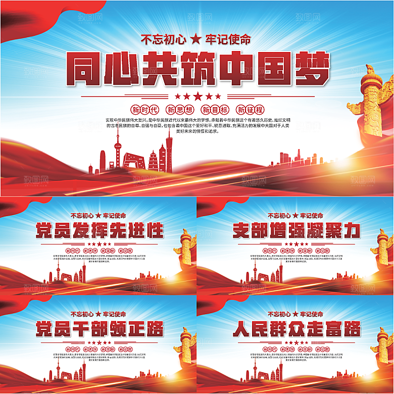 中国梦党建标语展板系列