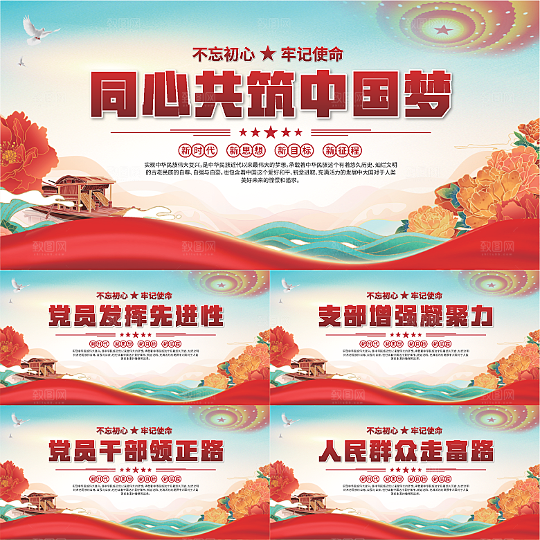 中国梦党建标语展板系列