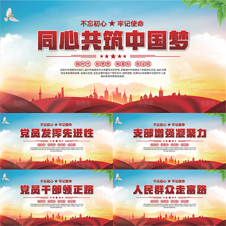 中国梦党建标语展板