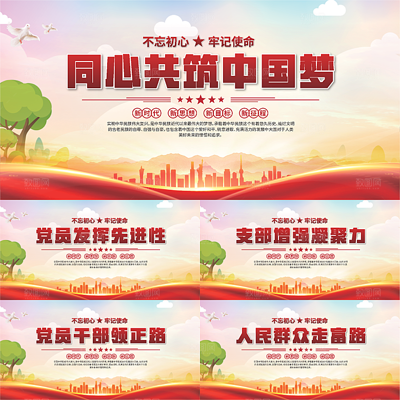 中国梦党建标语展板