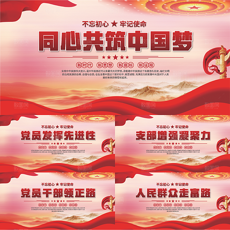 中国梦党建标语展板