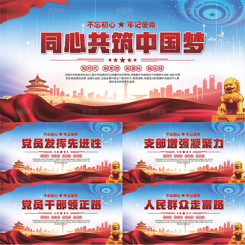 中国梦党建标语展板