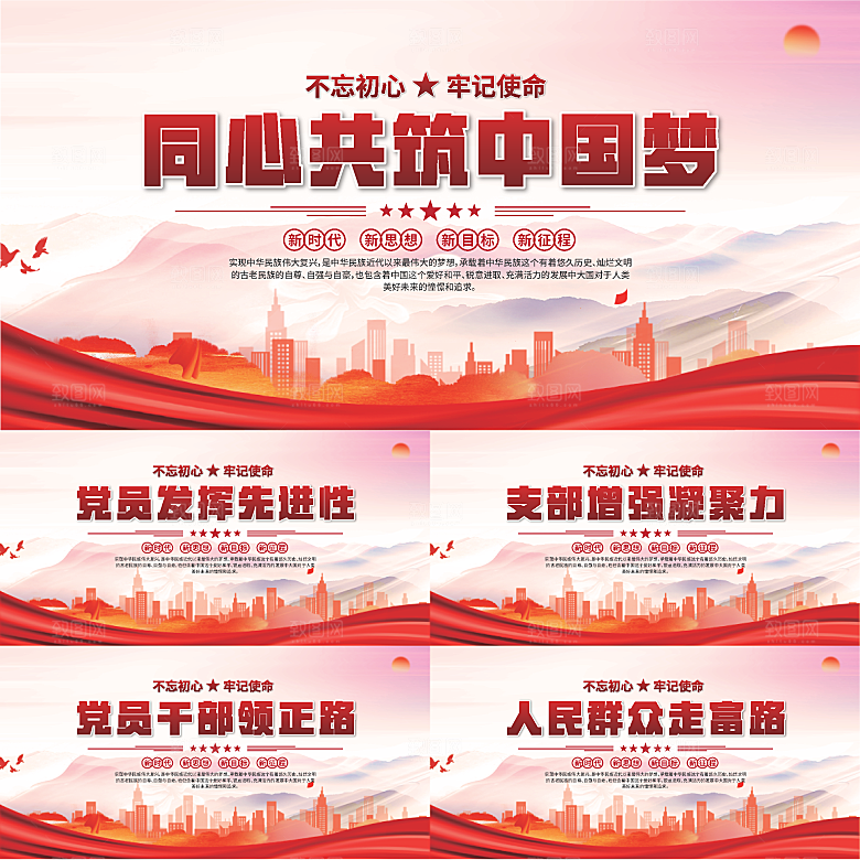 中国梦党建标语展板