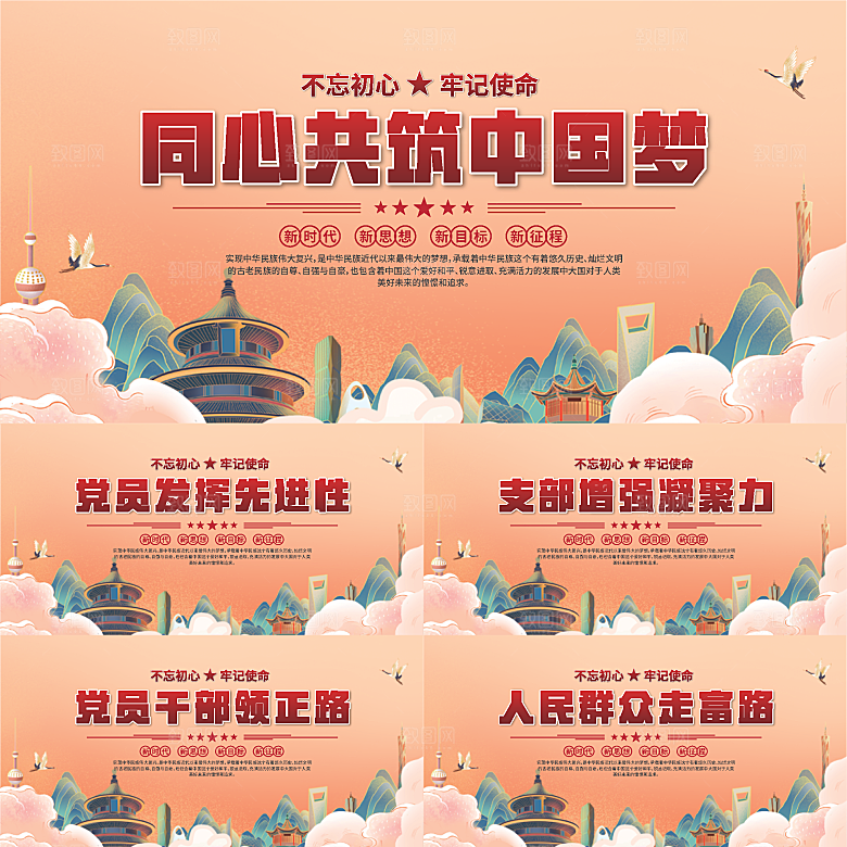 中国梦党建标语展板