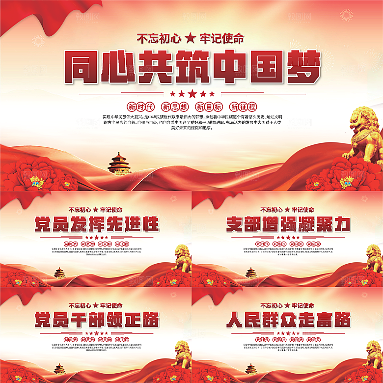 中国梦党建标语展板
