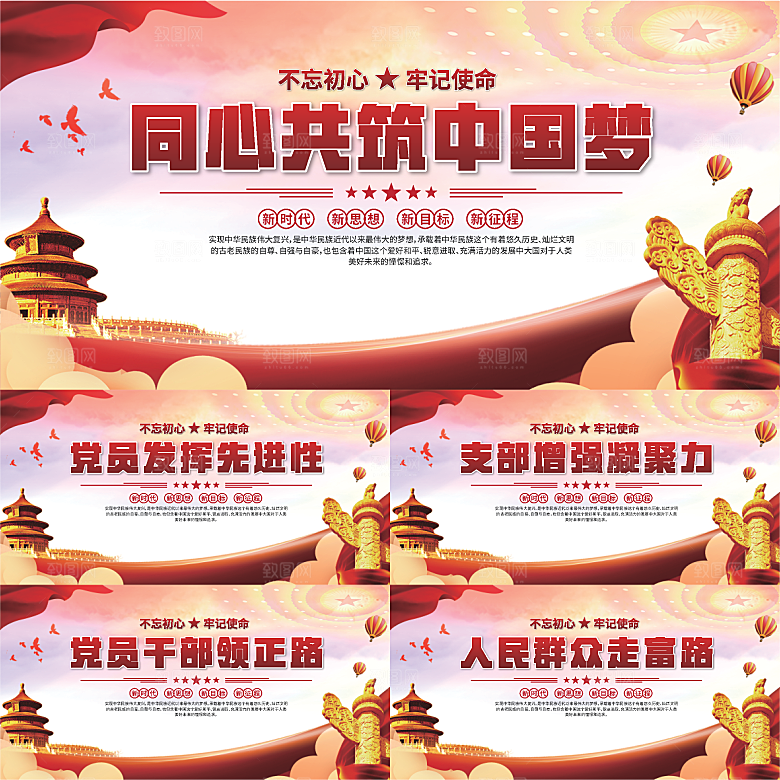 中国梦党建标语展板系列