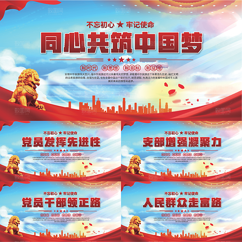 中国梦党建标语展板系列