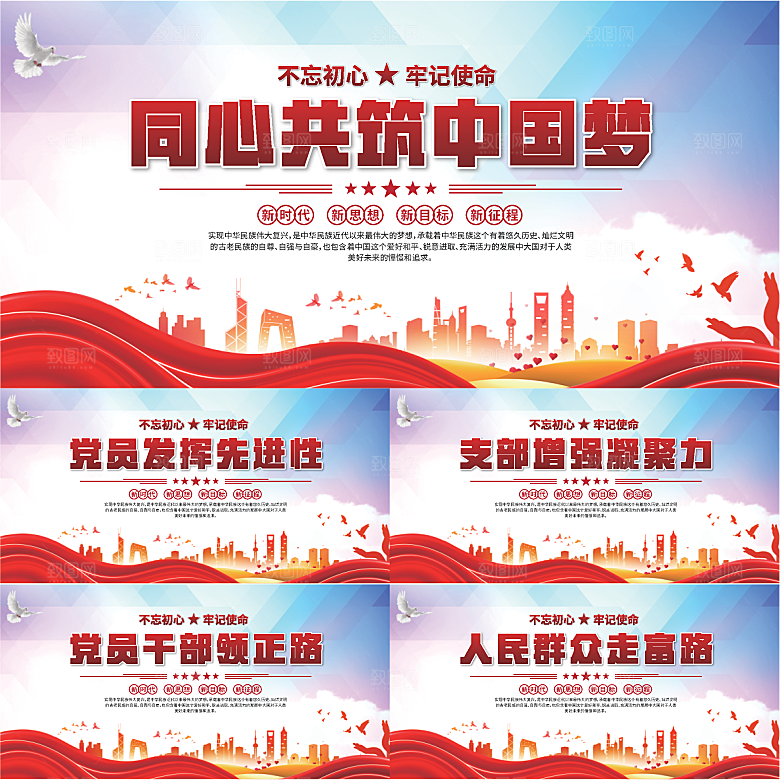 中国梦党建标语展板系列