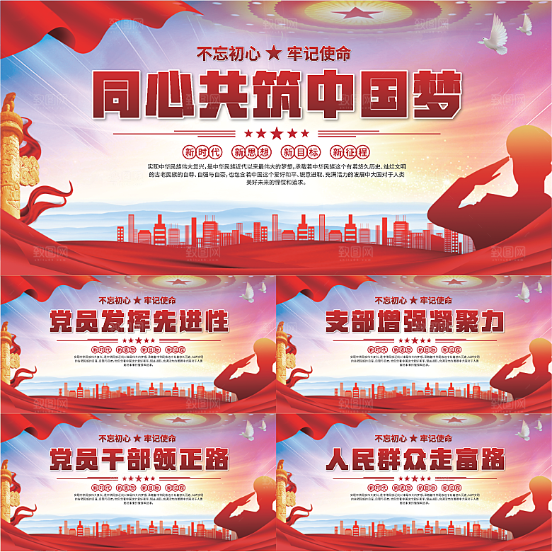 中国梦党建标语展板系列