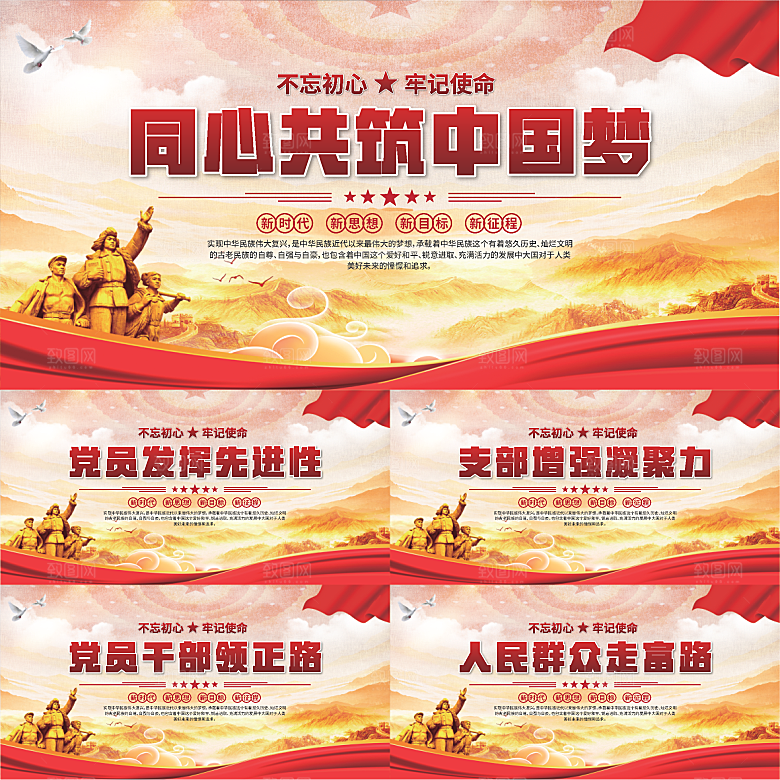 中国梦党建标语展板