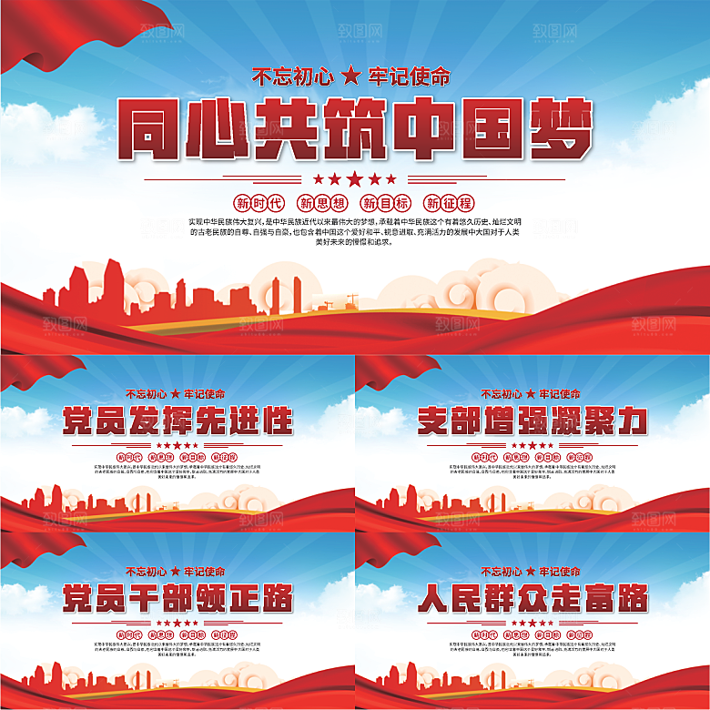 中国梦党建标语展板