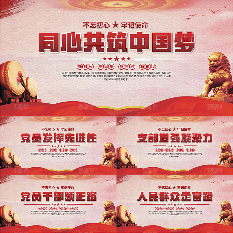 中国梦党建标语展板