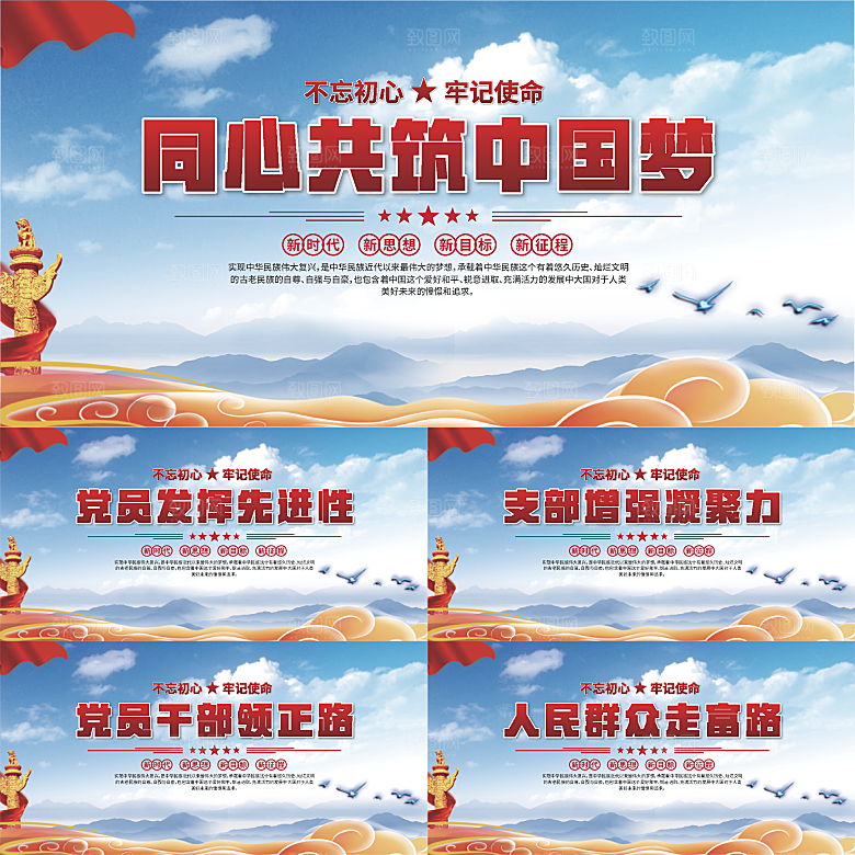 中国梦党建标语展板