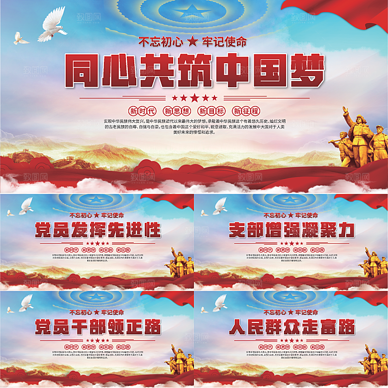 中国梦党建标语展板
