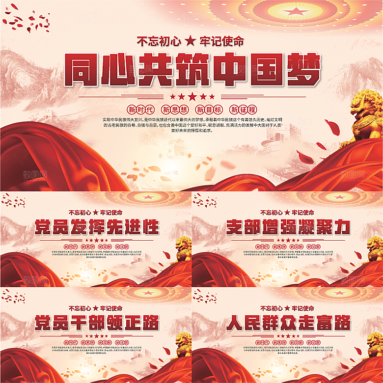 中国梦党建标语展板