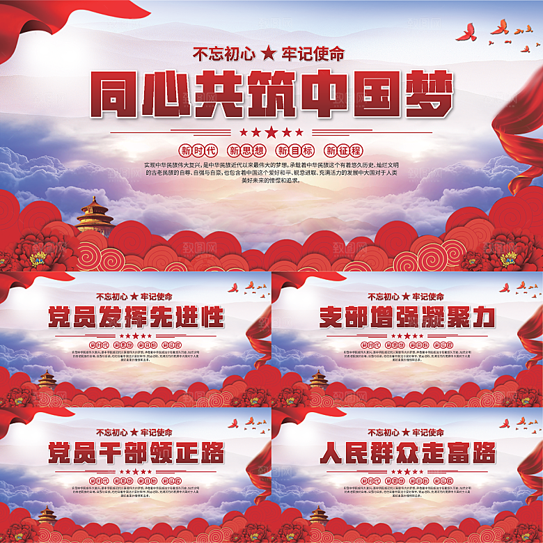 中国梦党建标语展板