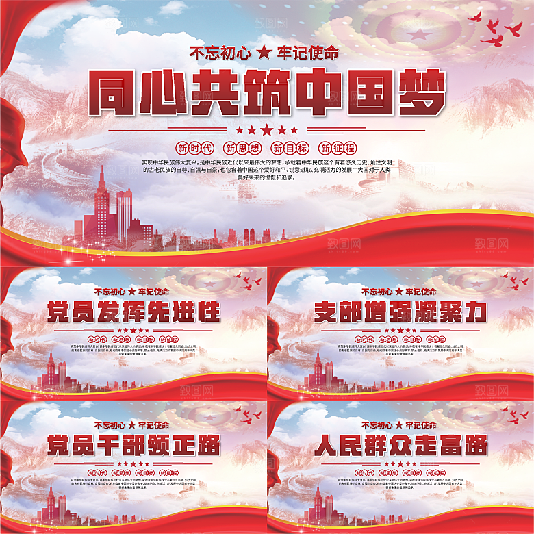 中国梦党建标语展板