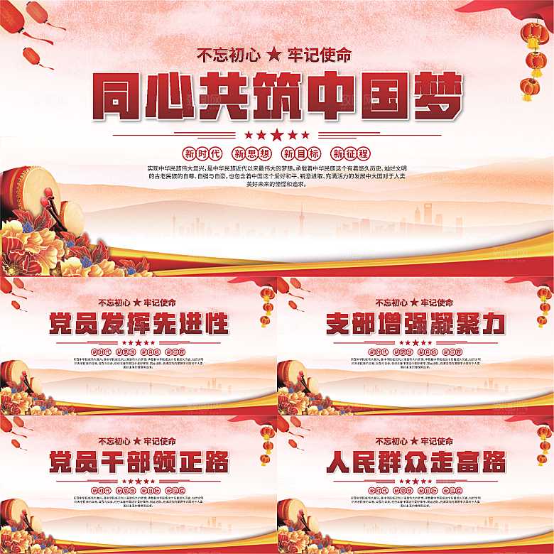 中国梦党建标语展板