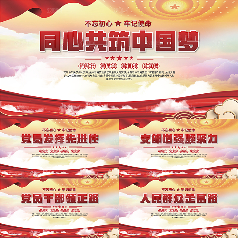 中国梦党建标语展板
