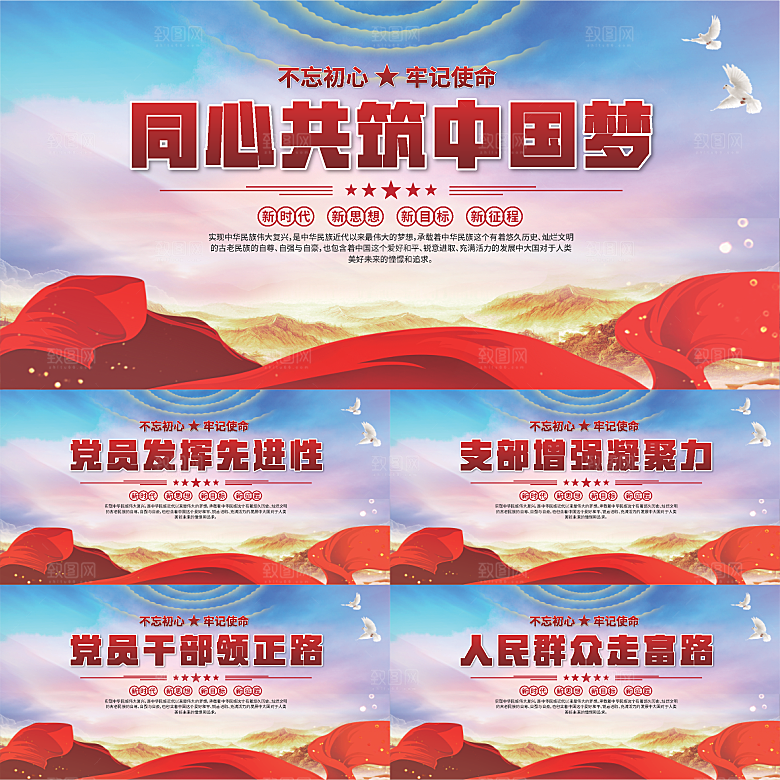 中国梦党建标语展板