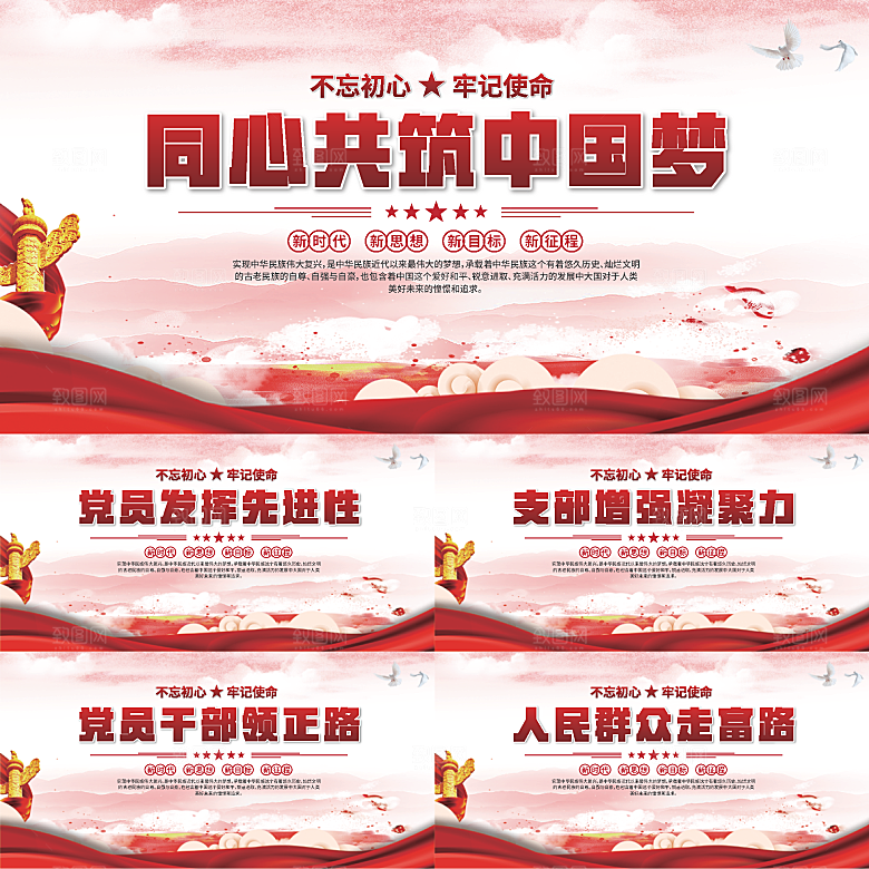 中国梦党建标语展板