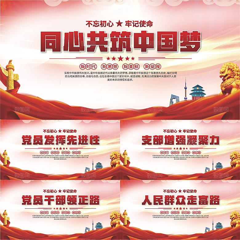 中国梦党建标语展板