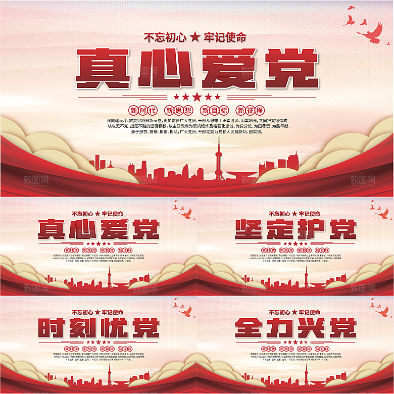真心爱党标语展板