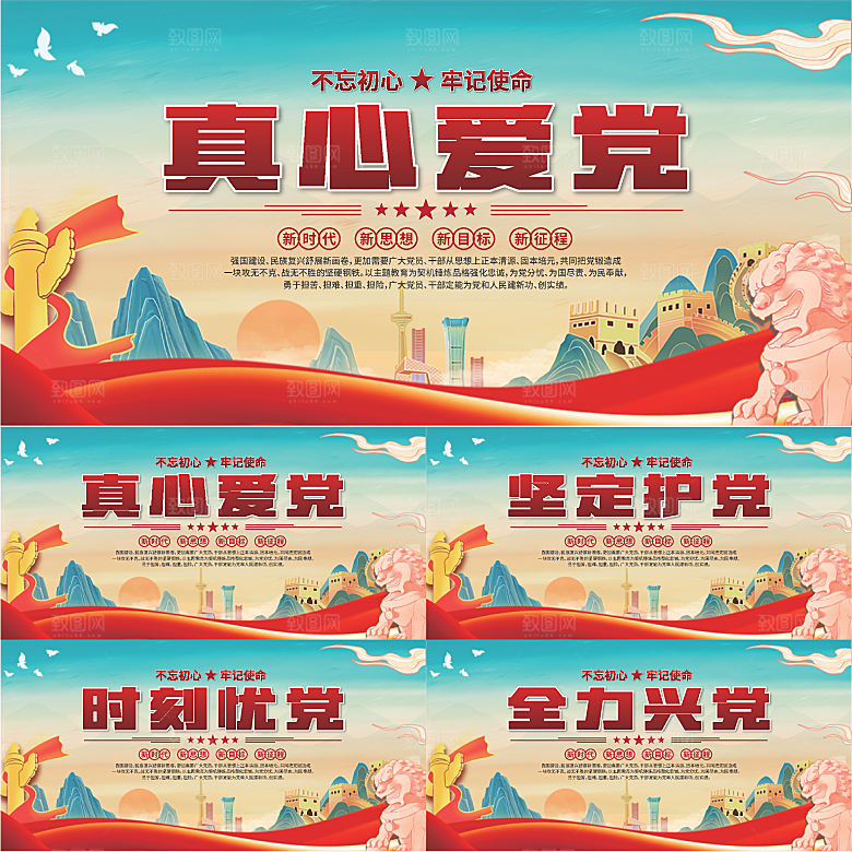 真心爱党标语展板